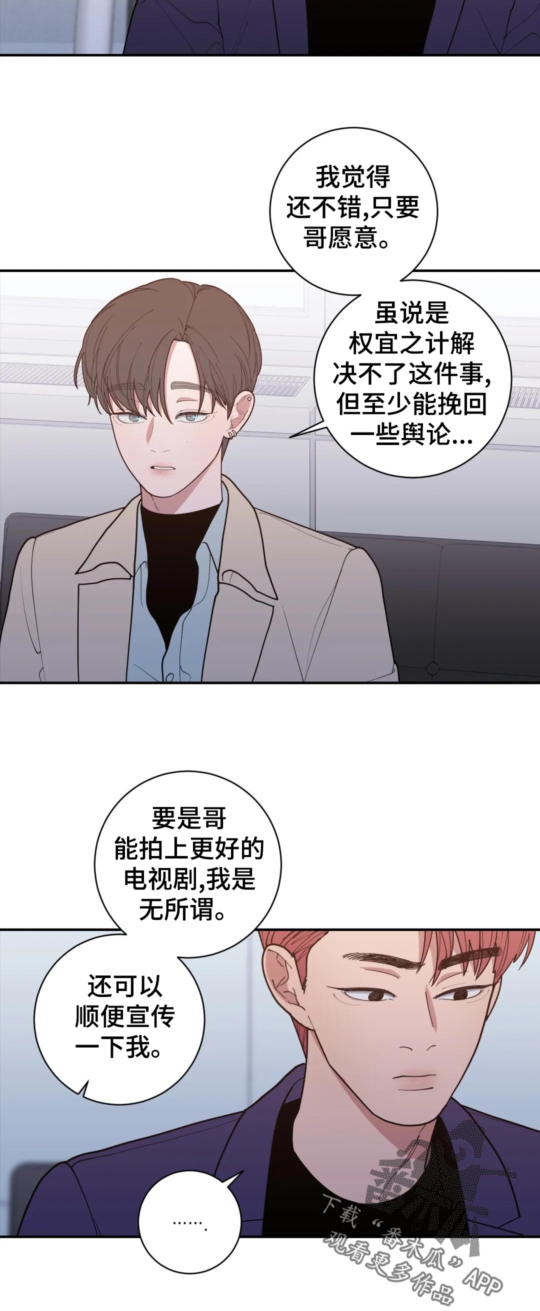 《观后感》漫画最新章节第151章：道歉免费下拉式在线观看章节第【3】张图片