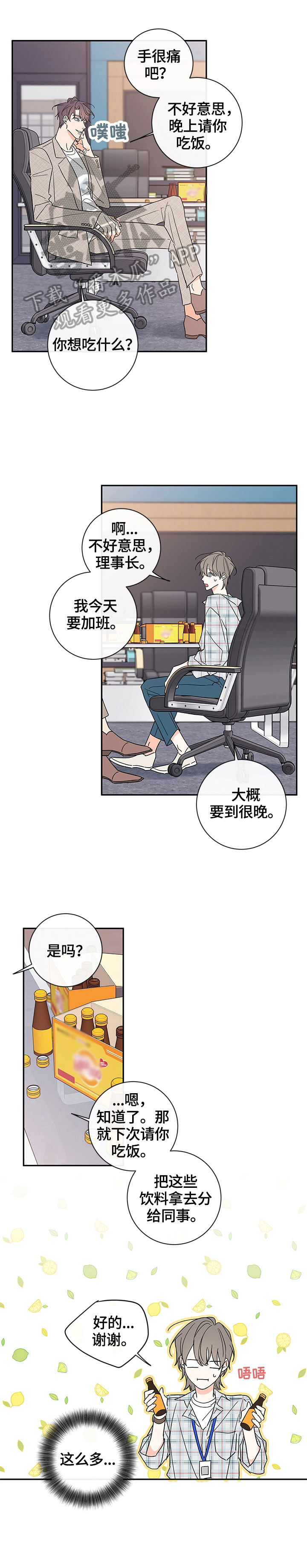 《半血族》漫画最新章节第83章：【番外篇】加班免费下拉式在线观看章节第【6】张图片