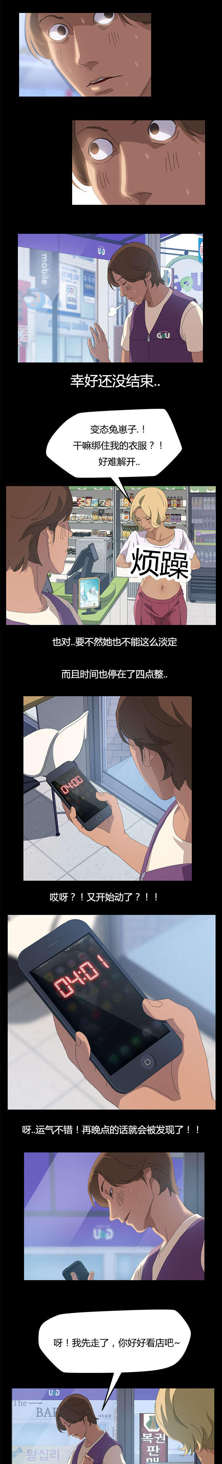 《定时开启》漫画最新章节第15章：还记得免费下拉式在线观看章节第【4】张图片