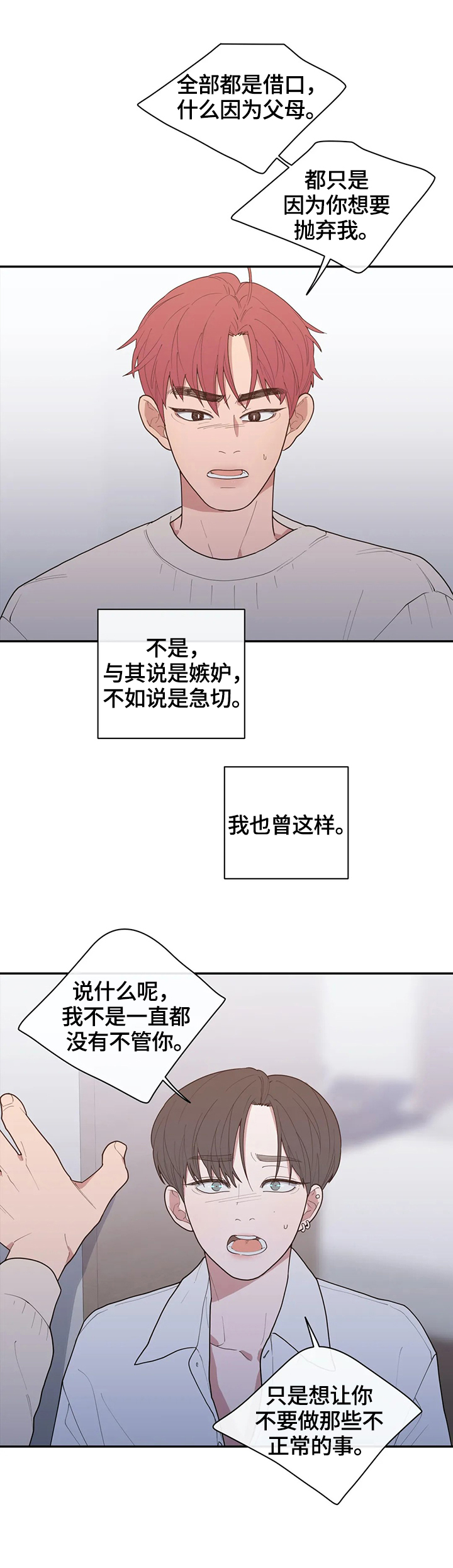 《观后感》漫画最新章节第95章：质问免费下拉式在线观看章节第【6】张图片