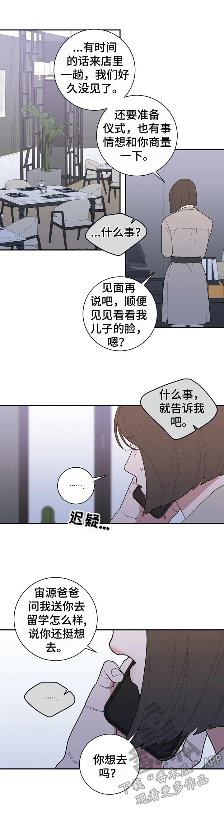 《观后感》漫画最新章节第131章：约见免费下拉式在线观看章节第【6】张图片