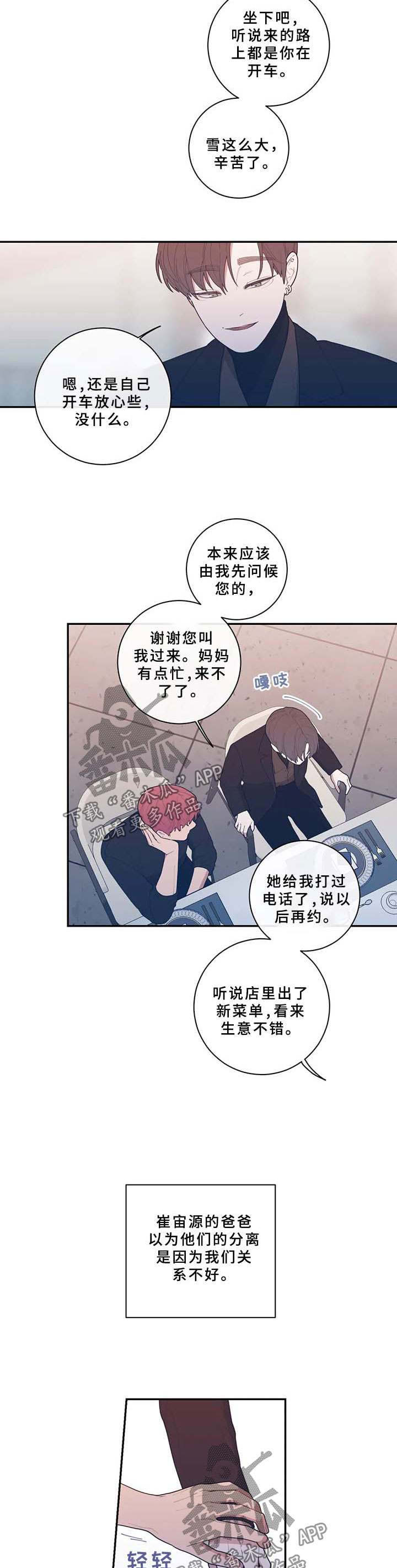 《观后感》漫画最新章节第52章：分手的理由免费下拉式在线观看章节第【3】张图片