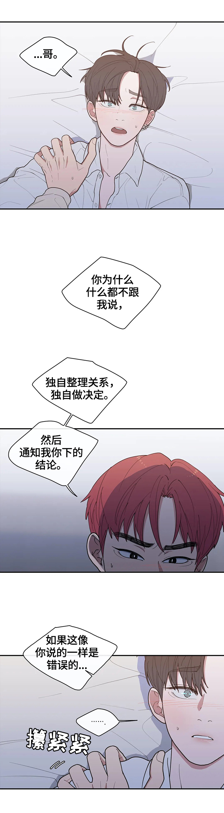 《观后感》漫画最新章节第96章：生气的原因免费下拉式在线观看章节第【4】张图片