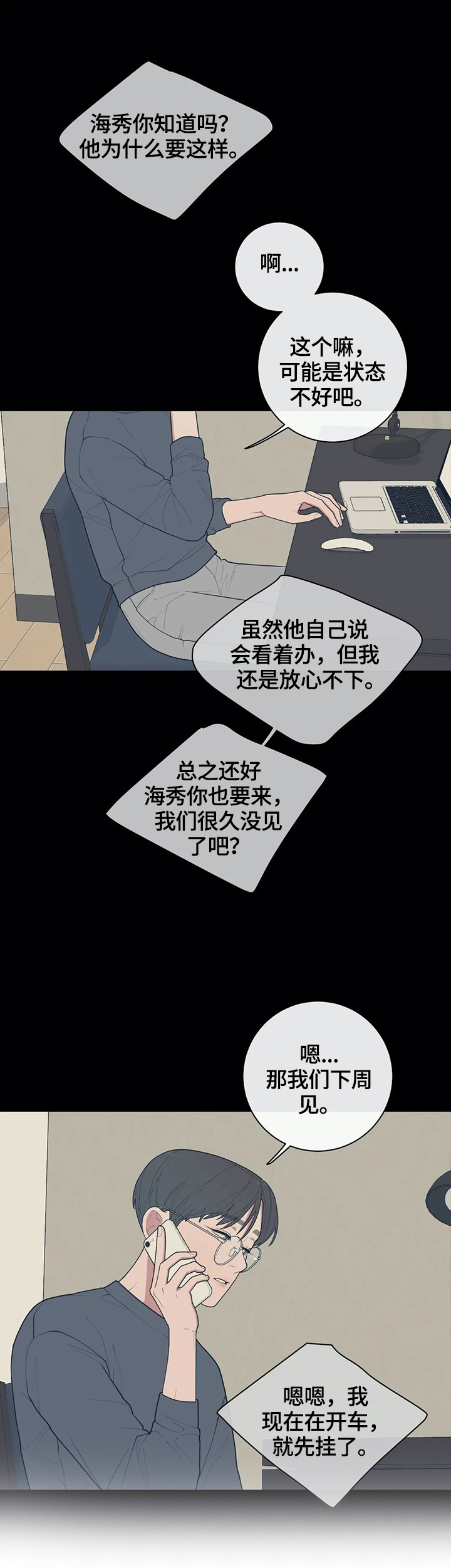 《观后感》漫画最新章节第88章：约见免费下拉式在线观看章节第【1】张图片