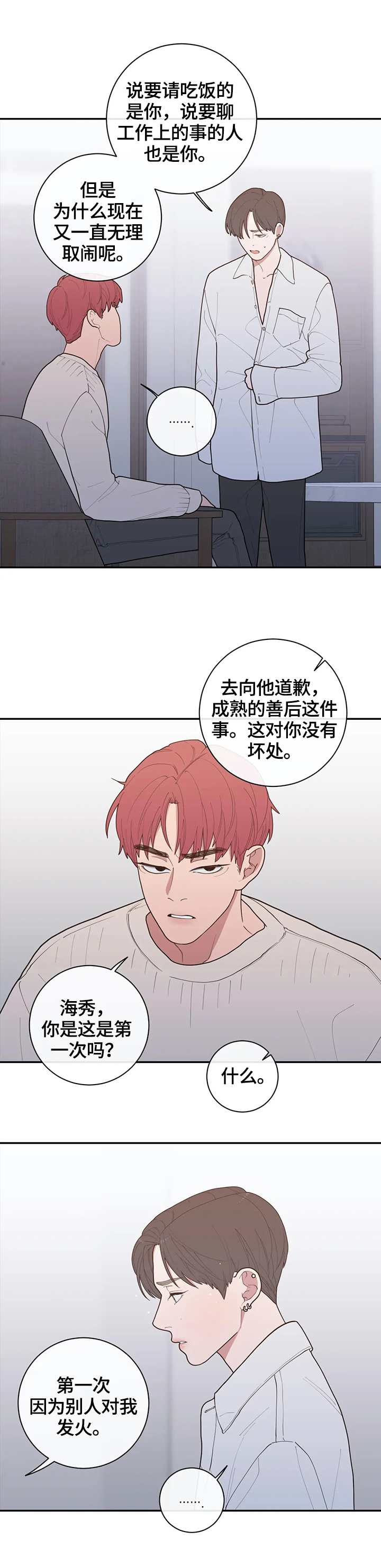 《观后感》漫画最新章节第95章：质问免费下拉式在线观看章节第【10】张图片