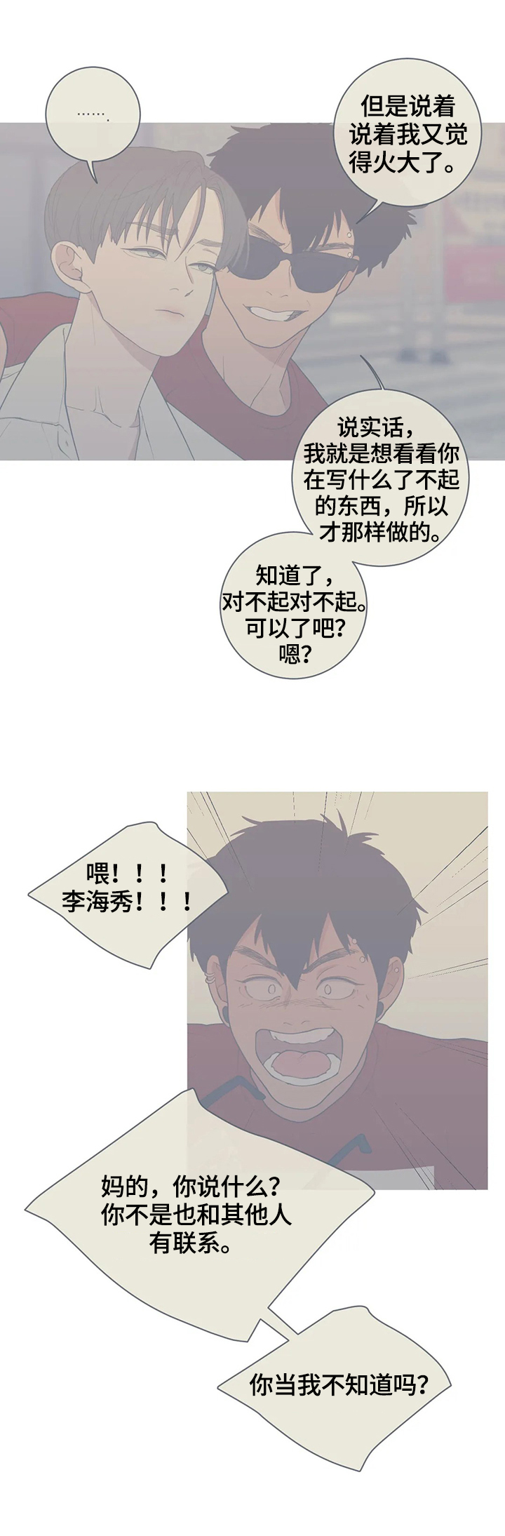 《观后感》漫画最新章节第111章：跟踪免费下拉式在线观看章节第【5】张图片