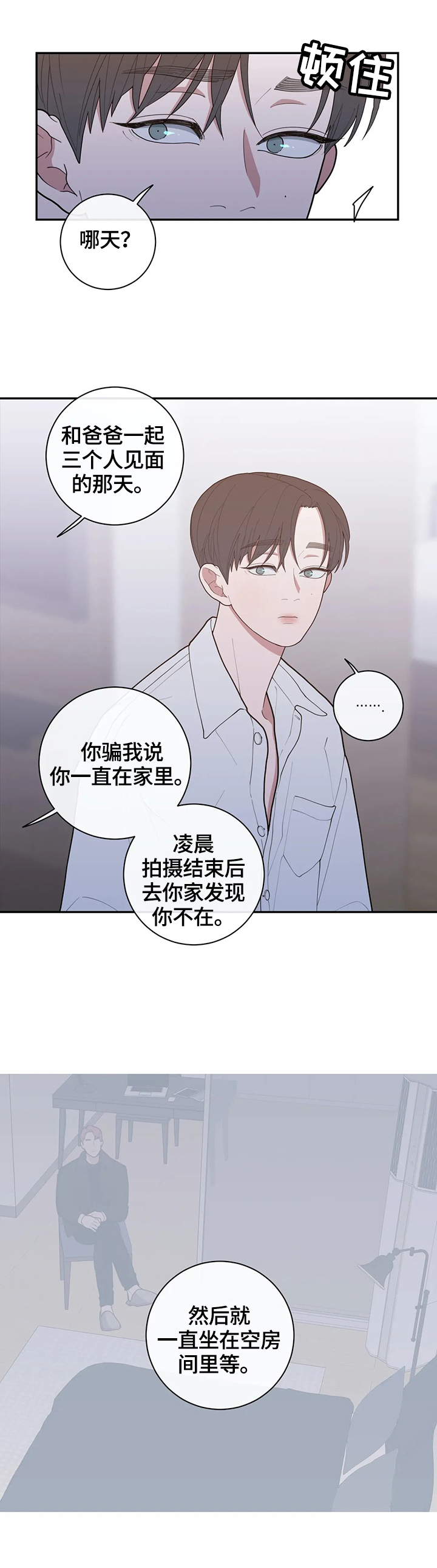 《观后感》漫画最新章节第95章：质问免费下拉式在线观看章节第【8】张图片