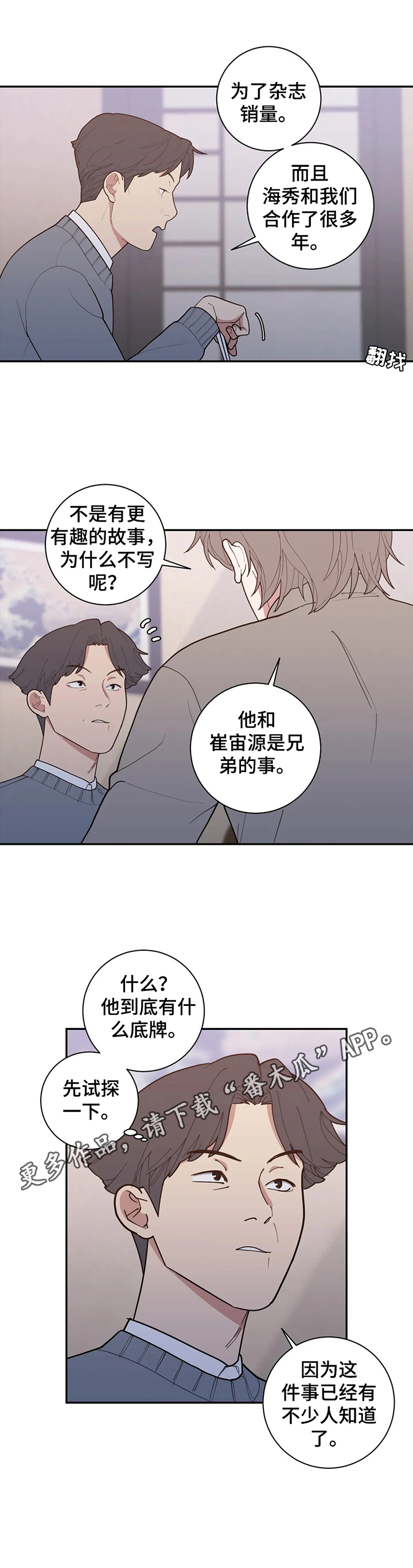 《观后感》漫画最新章节第142章：要爆料出来免费下拉式在线观看章节第【1】张图片