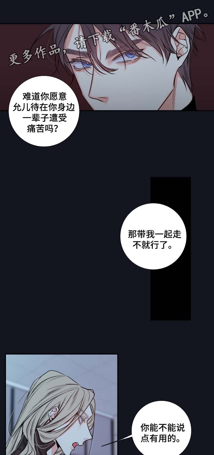 《半血族》漫画最新章节第46章：谈话免费下拉式在线观看章节第【14】张图片