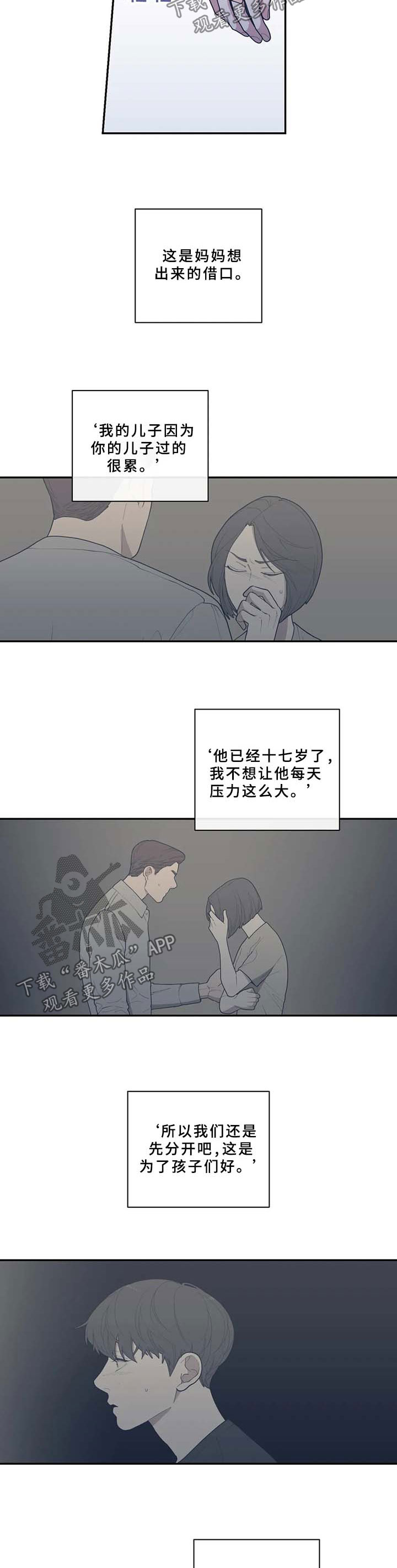 《观后感》漫画最新章节第52章：分手的理由免费下拉式在线观看章节第【2】张图片