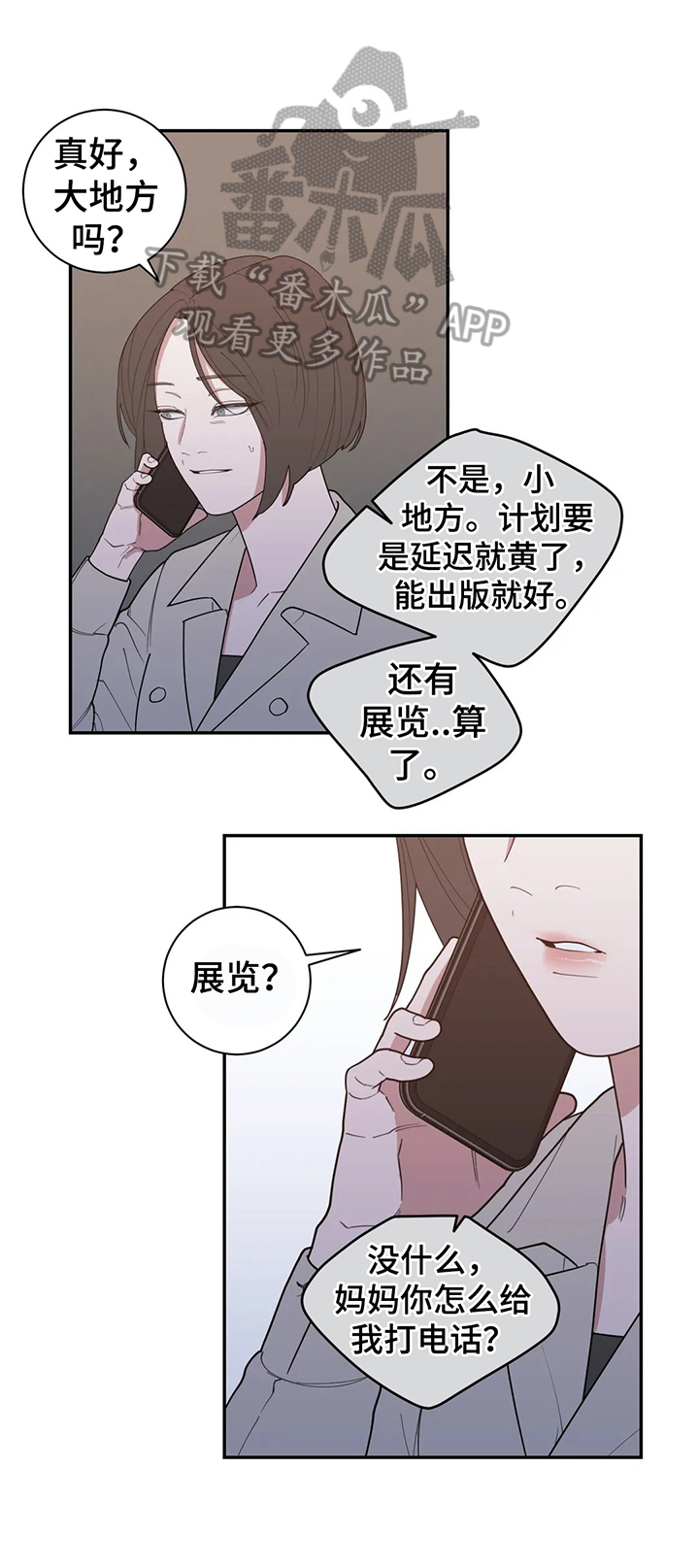 《观后感》漫画最新章节第131章：约见免费下拉式在线观看章节第【7】张图片