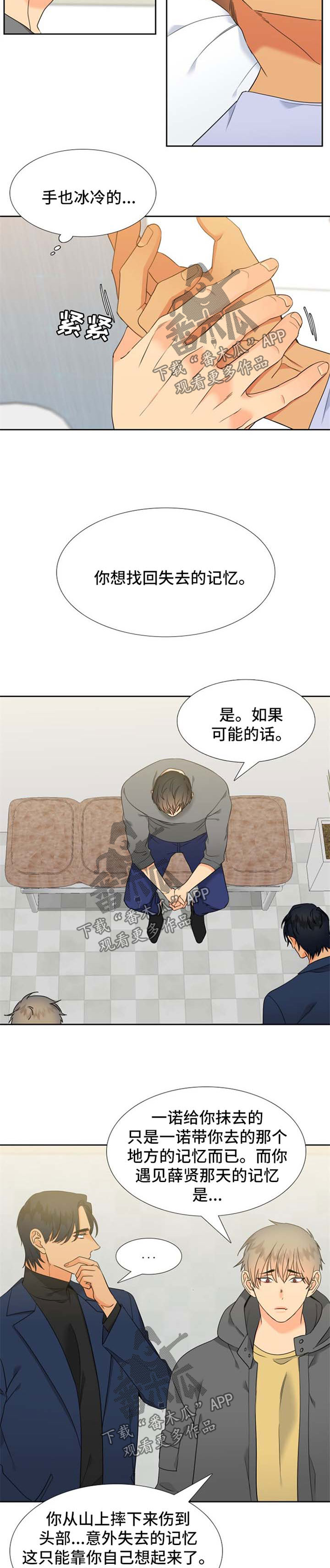 《狼的香气》漫画最新章节第200章：【第二季】薛贤的记忆免费下拉式在线观看章节第【2】张图片