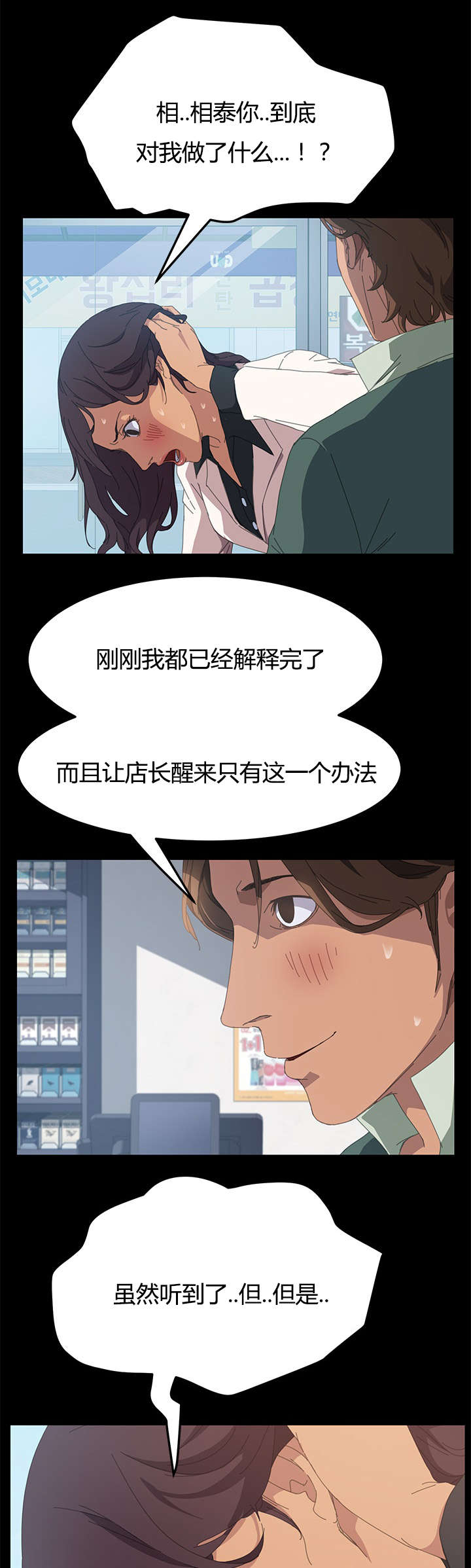 《定时开启》漫画最新章节第20章：还没正式开始呢免费下拉式在线观看章节第【3】张图片