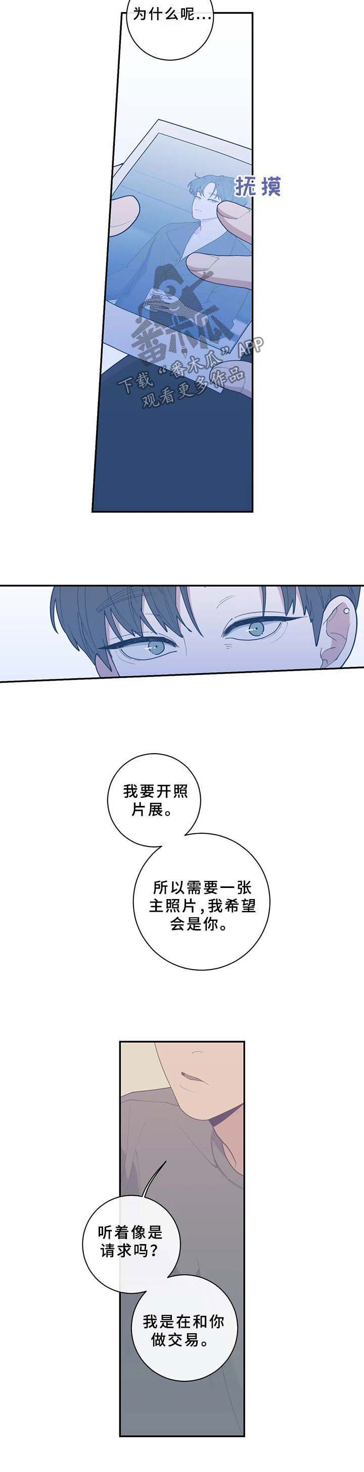 《观后感》漫画最新章节第60章：成为我的作品免费下拉式在线观看章节第【3】张图片