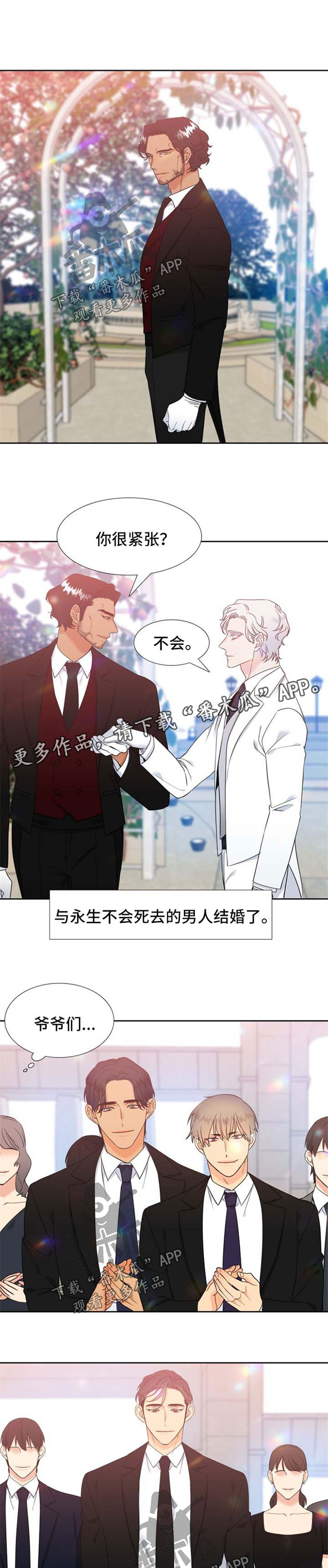 《狼的香气》漫画最新章节第240章：【第二季】他们的婚礼【完结】免费下拉式在线观看章节第【3】张图片