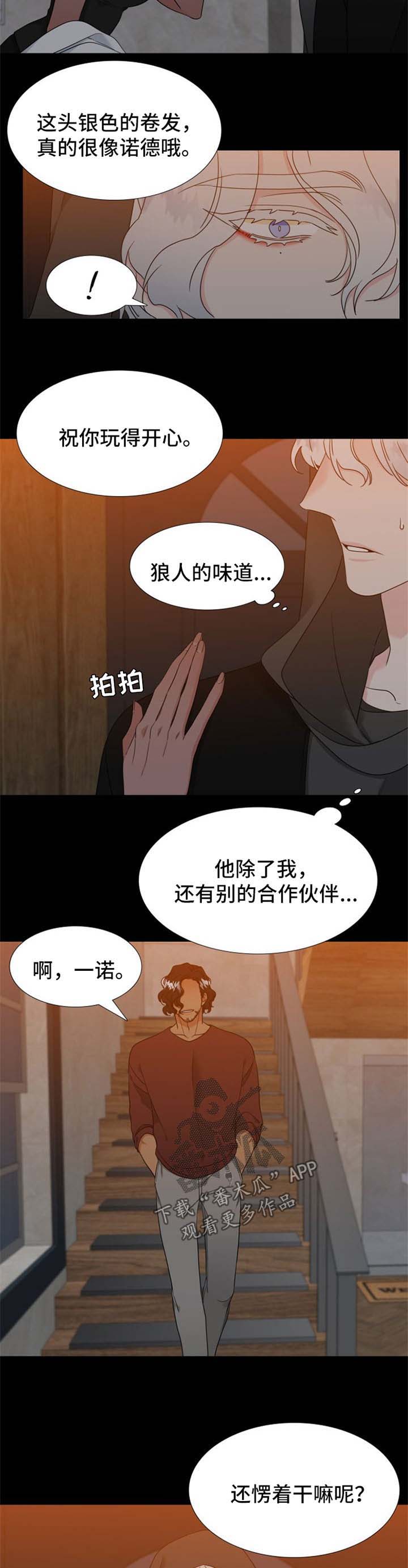 《狼的香气》漫画最新章节第223章：【第二季】嫉妒免费下拉式在线观看章节第【5】张图片