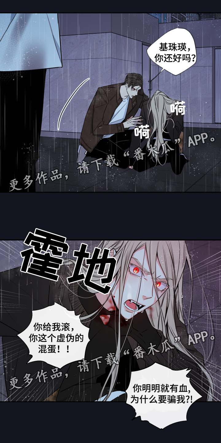 《半血族》漫画最新章节第53章：都结束了免费下拉式在线观看章节第【15】张图片