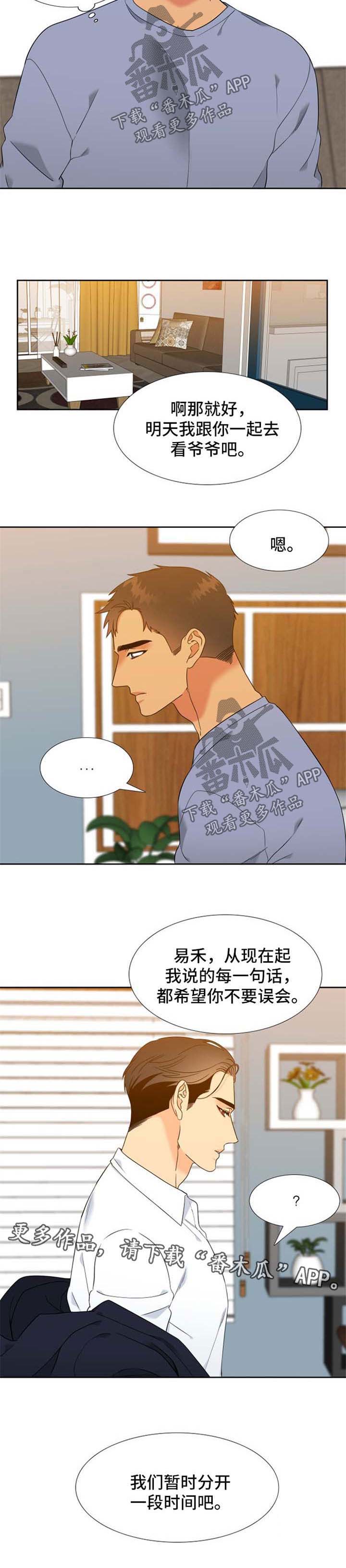 《狼的香气》漫画最新章节第234章：【第二季】暂时分开一段时间免费下拉式在线观看章节第【1】张图片