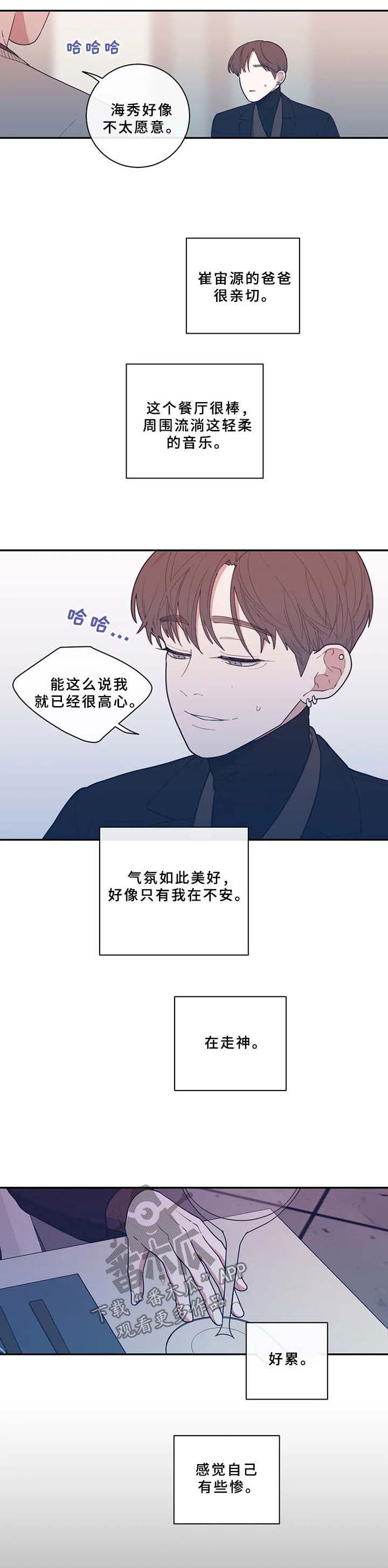 《观后感》漫画最新章节第53章：只有我在不安免费下拉式在线观看章节第【6】张图片