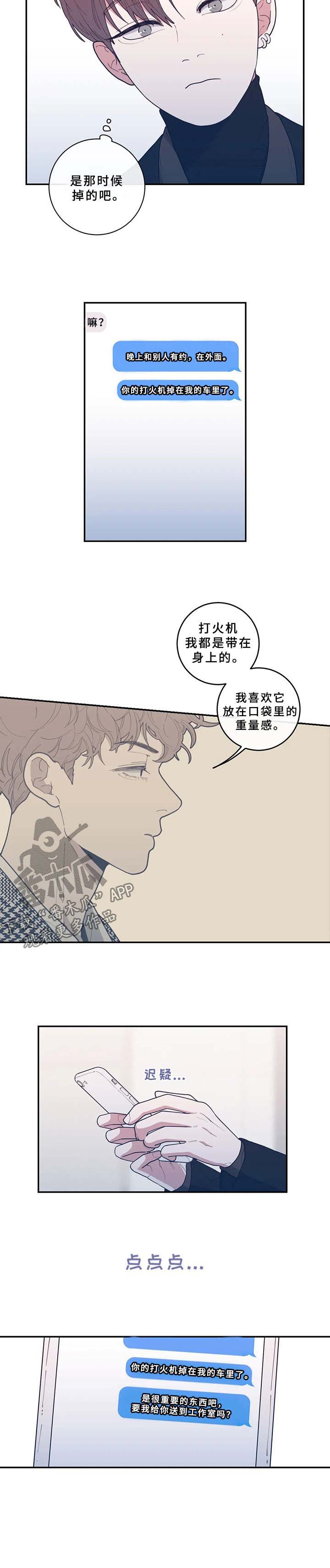 《观后感》漫画最新章节第51章：打火机免费下拉式在线观看章节第【1】张图片