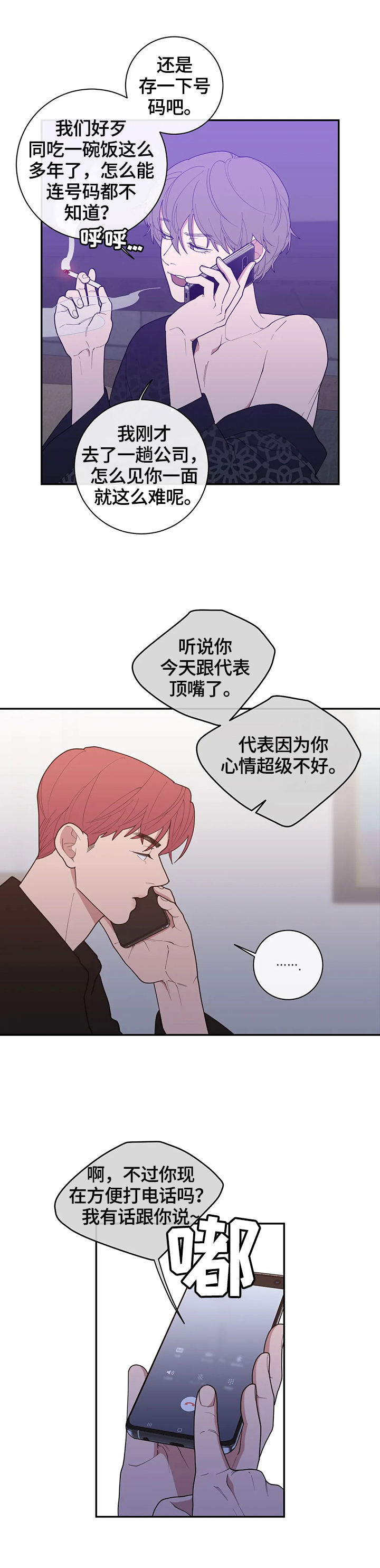 《观后感》漫画最新章节第106章：挑拨免费下拉式在线观看章节第【11】张图片