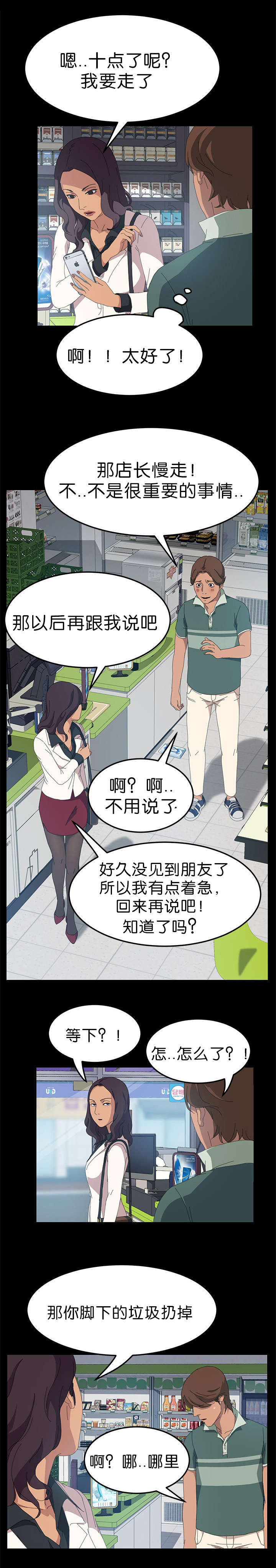 《定时开启》漫画最新章节第22章：询问能力免费下拉式在线观看章节第【11】张图片