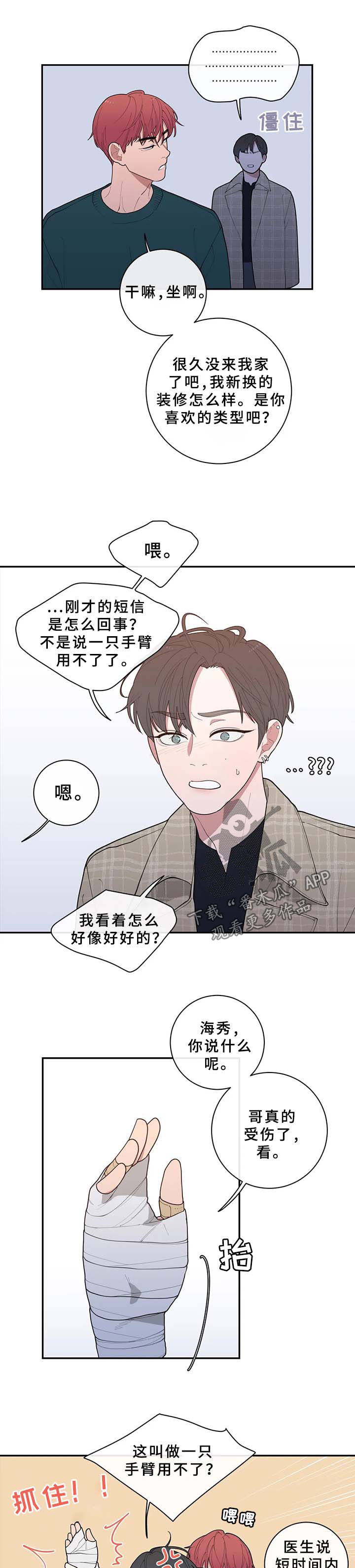 《观后感》漫画最新章节第76章：受伤免费下拉式在线观看章节第【2】张图片