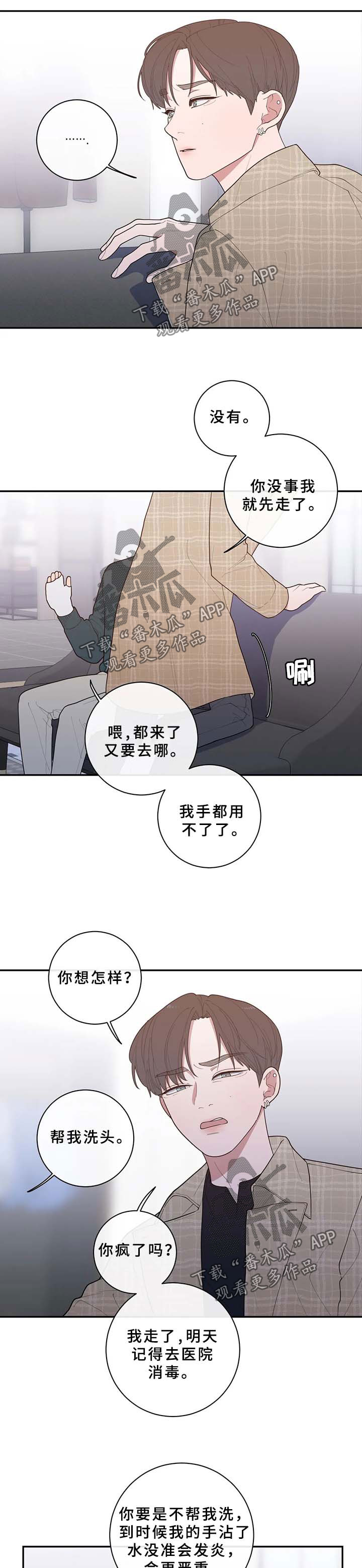 《观后感》漫画最新章节第77章：洗头免费下拉式在线观看章节第【6】张图片