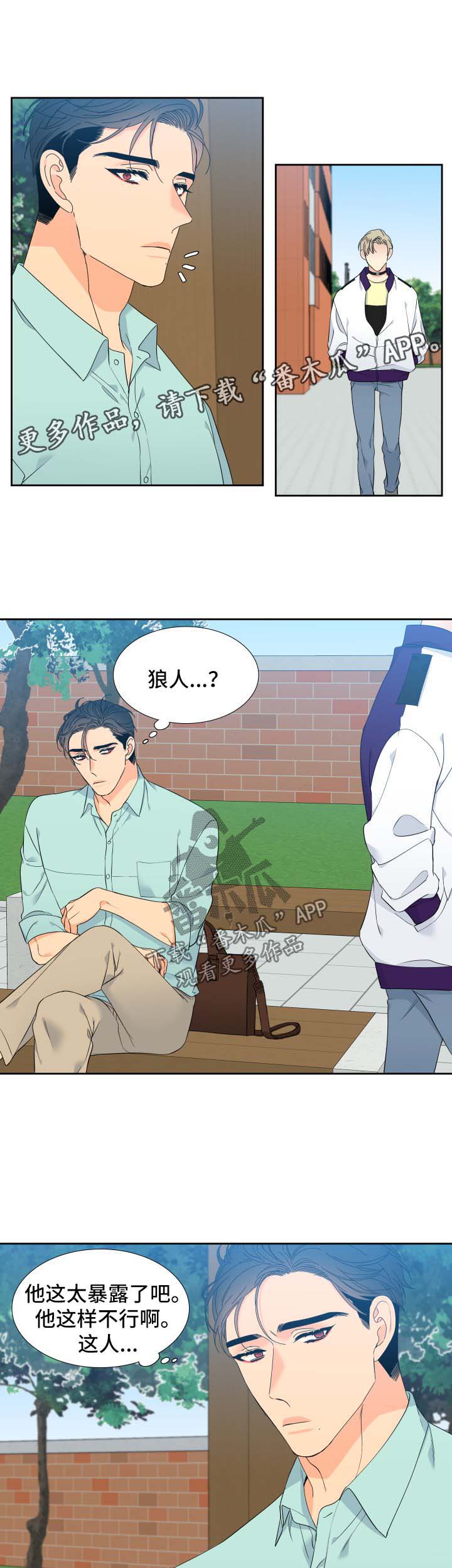 《狼的香气》漫画最新章节第134章：【第二季】幸福的最高点免费下拉式在线观看章节第【2】张图片