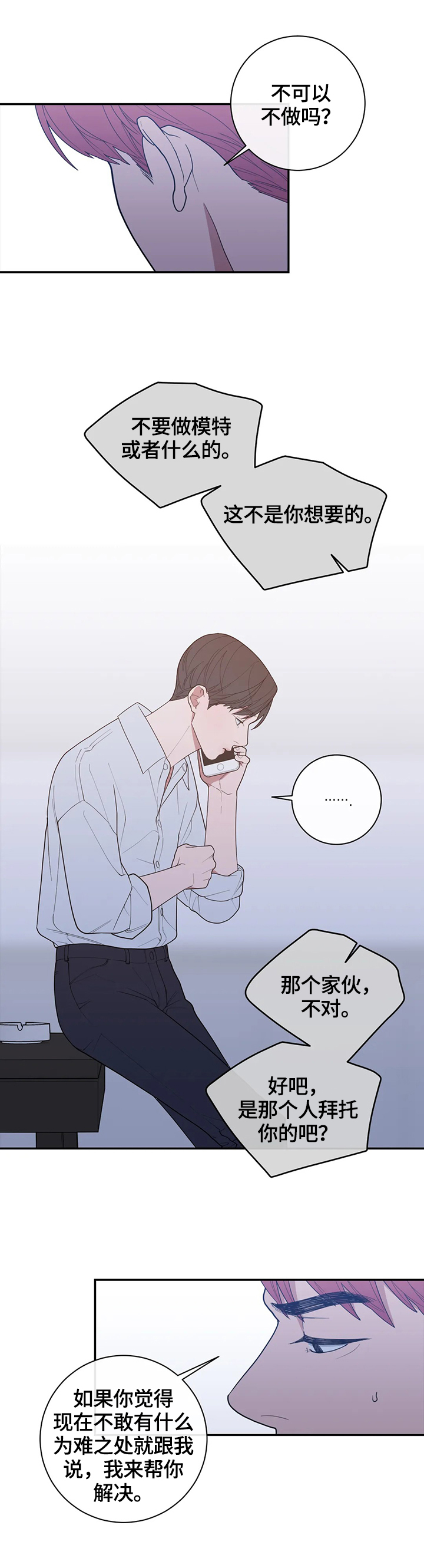 《观后感》漫画最新章节第118章：通话免费下拉式在线观看章节第【3】张图片