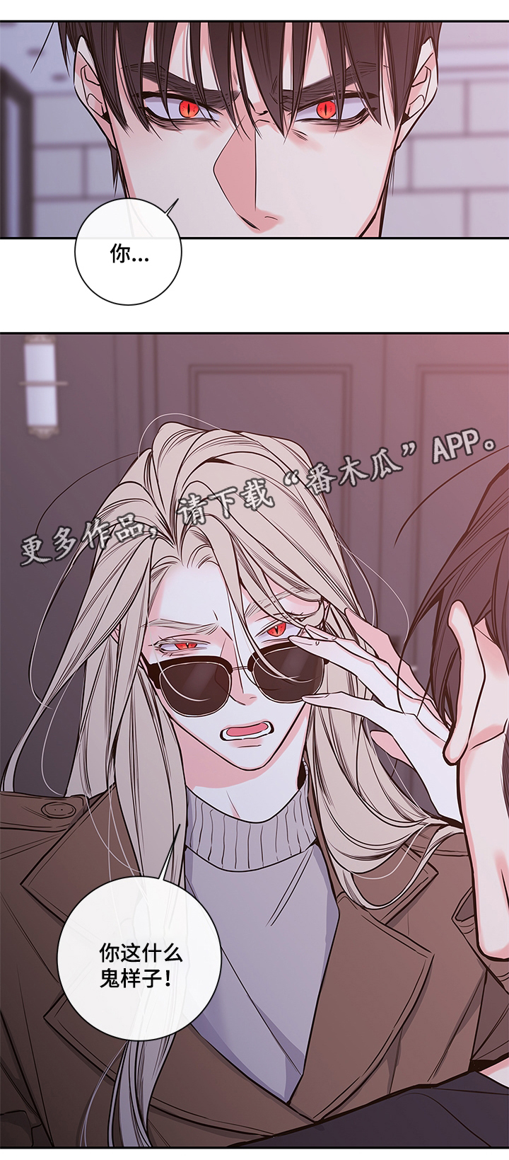 《半血族》漫画最新章节第66章：在我身边还债免费下拉式在线观看章节第【11】张图片