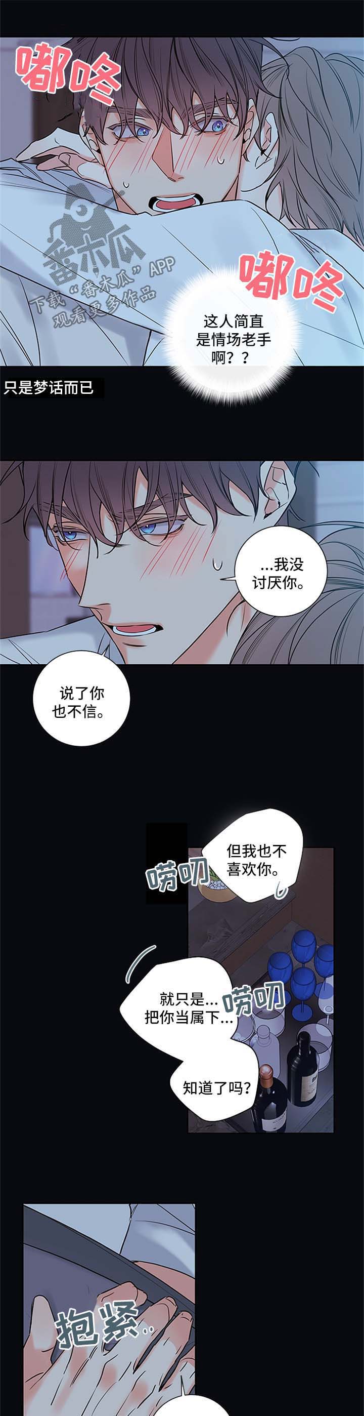 《半血族》漫画最新章节第91章：【番外篇】抱一会免费下拉式在线观看章节第【5】张图片