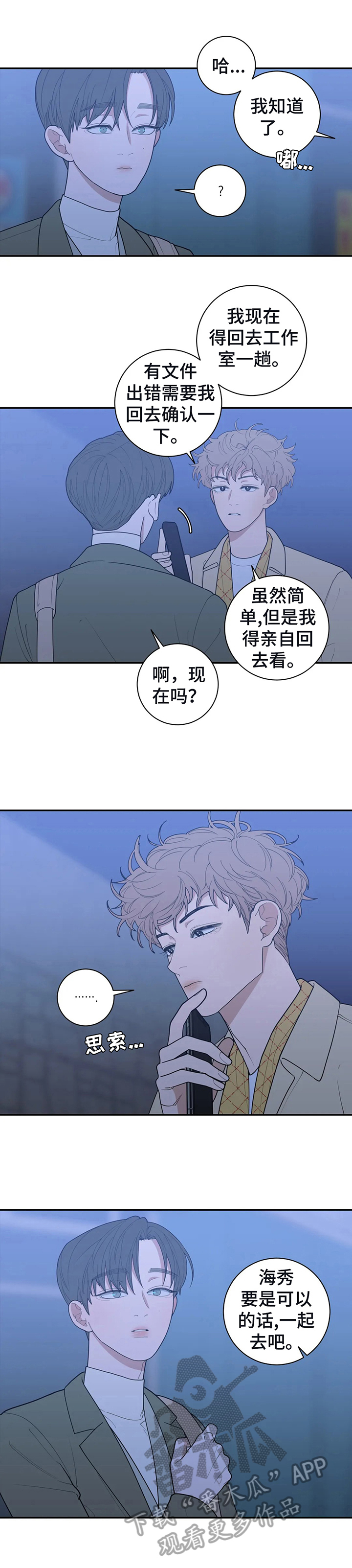 《观后感》漫画最新章节第136章：被骗回家免费下拉式在线观看章节第【6】张图片