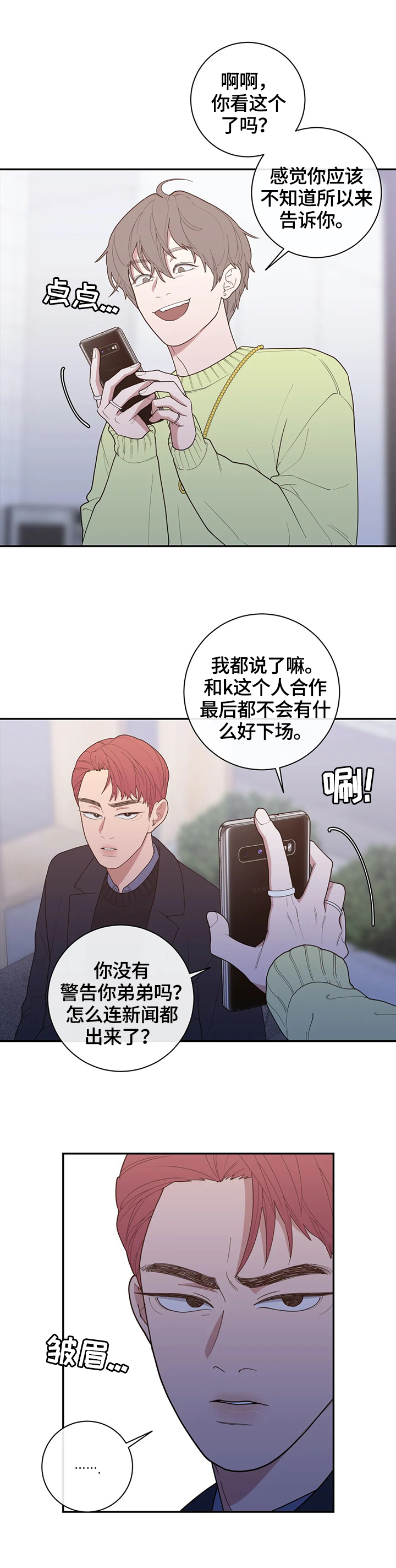 《观后感》漫画最新章节第117章：威胁免费下拉式在线观看章节第【5】张图片