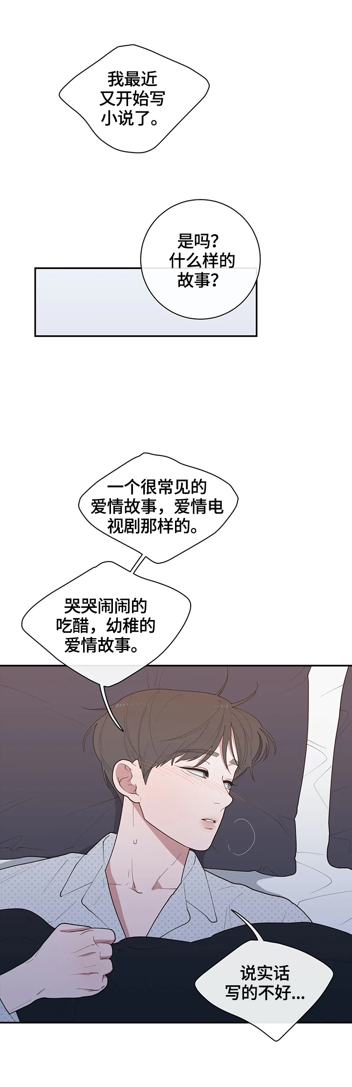 《观后感》漫画最新章节第85章：抱住我免费下拉式在线观看章节第【8】张图片