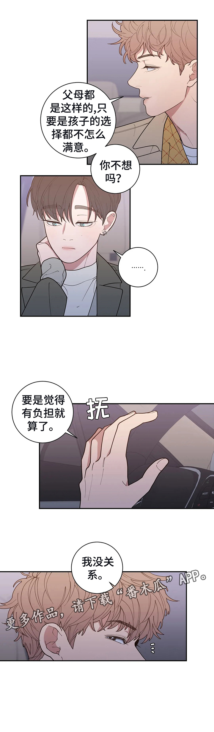 《观后感》漫画最新章节第132章：打算见父母免费下拉式在线观看章节第【1】张图片