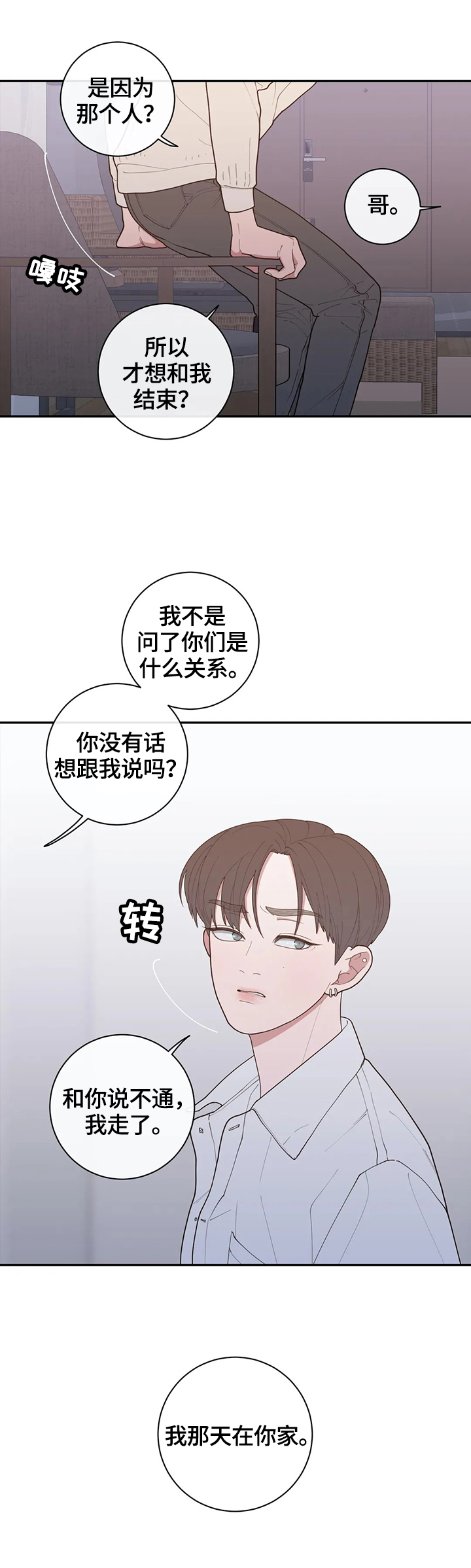 《观后感》漫画最新章节第95章：质问免费下拉式在线观看章节第【9】张图片