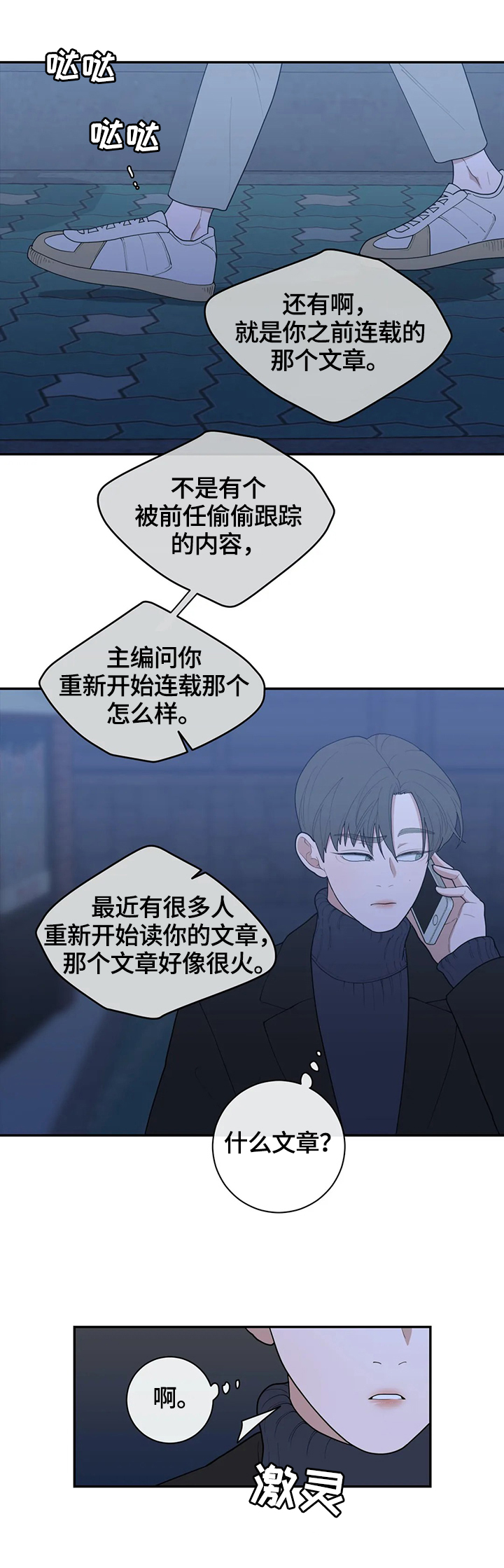 《观后感》漫画最新章节第111章：跟踪免费下拉式在线观看章节第【6】张图片