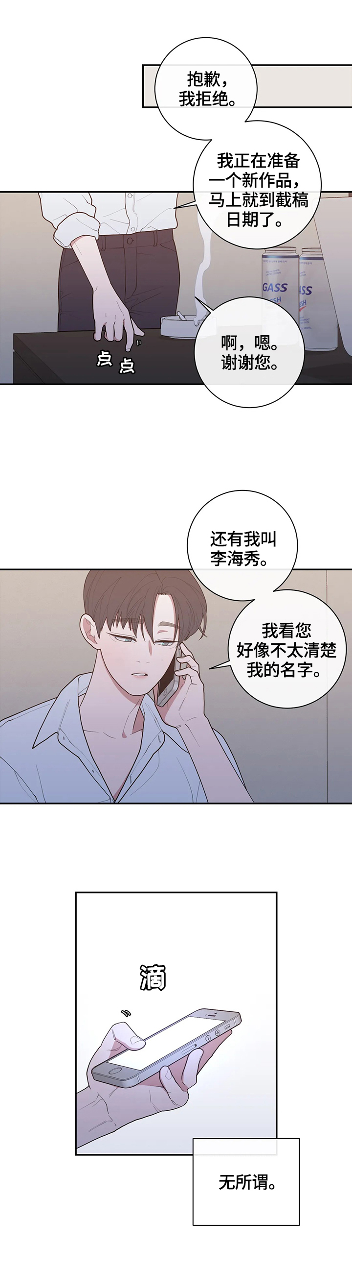 《观后感》漫画最新章节第118章：通话免费下拉式在线观看章节第【12】张图片