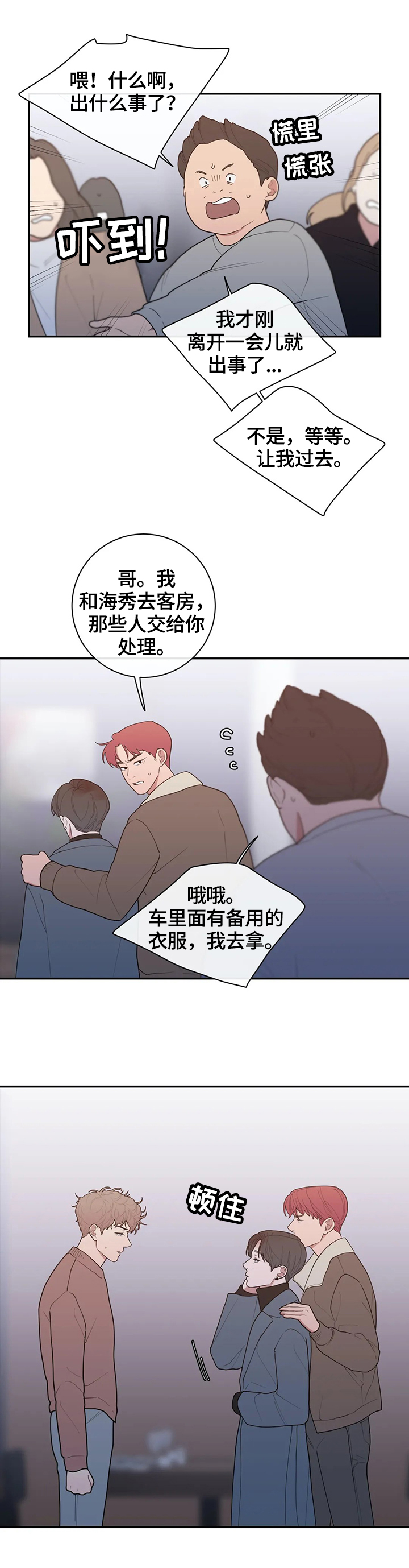 《观后感》漫画最新章节第94章：骚乱免费下拉式在线观看章节第【3】张图片