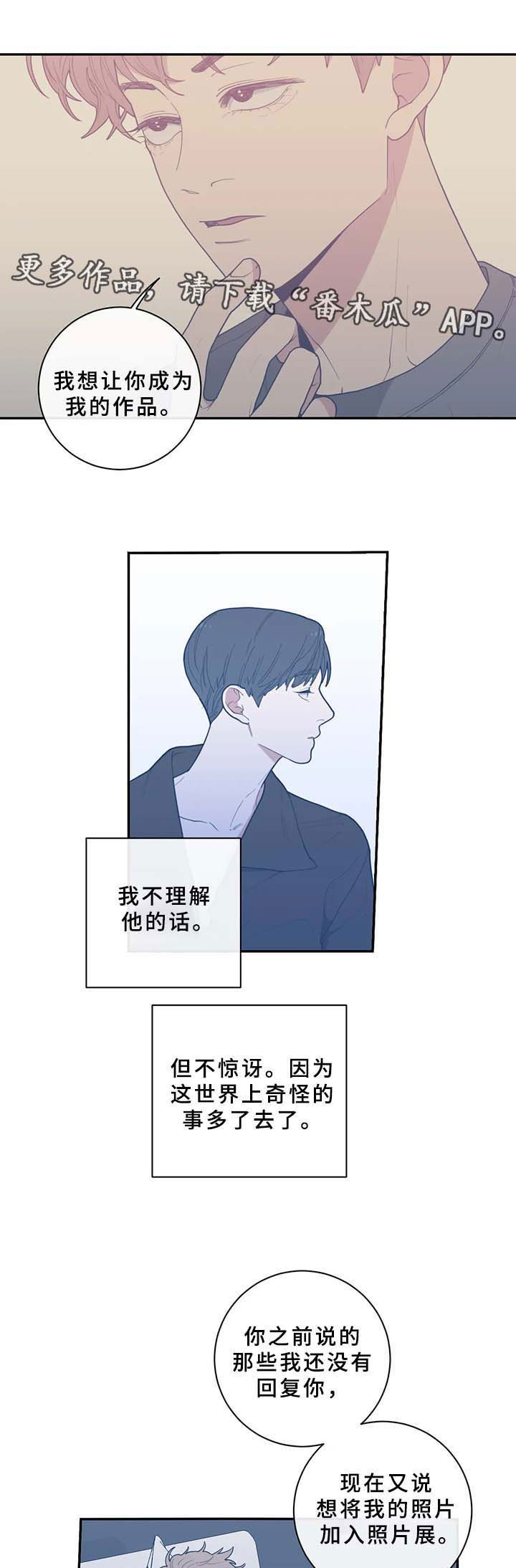 《观后感》漫画最新章节第60章：成为我的作品免费下拉式在线观看章节第【2】张图片