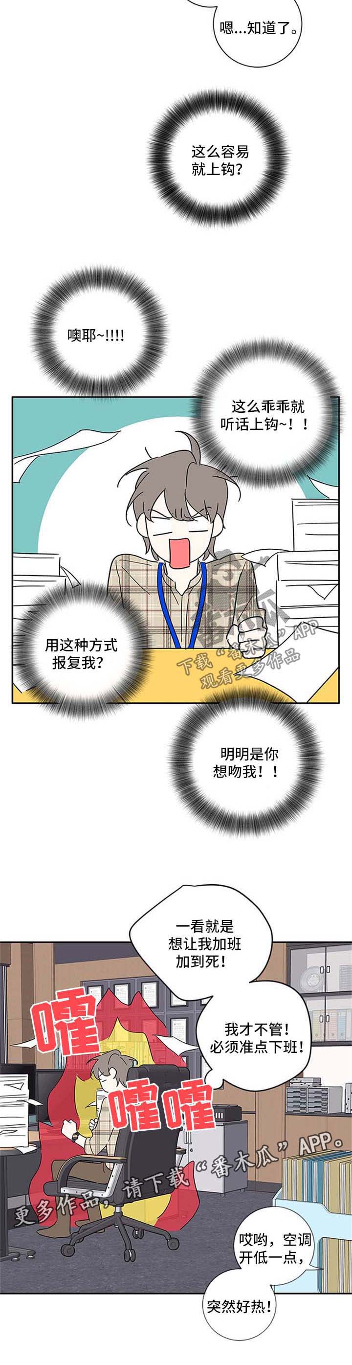 《半血族》漫画最新章节第93章：【番外篇】不加班免费下拉式在线观看章节第【6】张图片