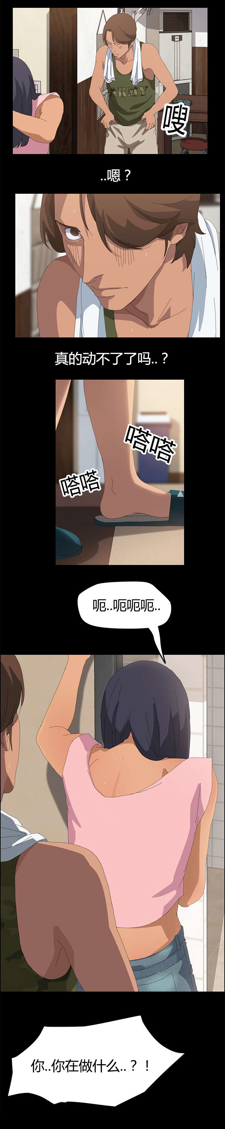 《定时开启》漫画最新章节第16章：误会他了免费下拉式在线观看章节第【3】张图片