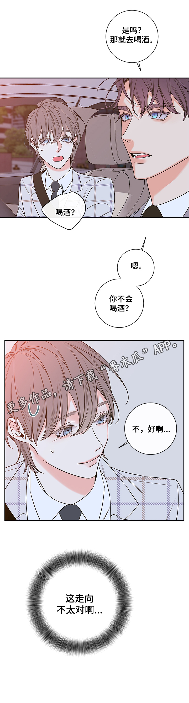 《半血族》漫画最新章节第88章：【番外篇】喝酒去免费下拉式在线观看章节第【1】张图片