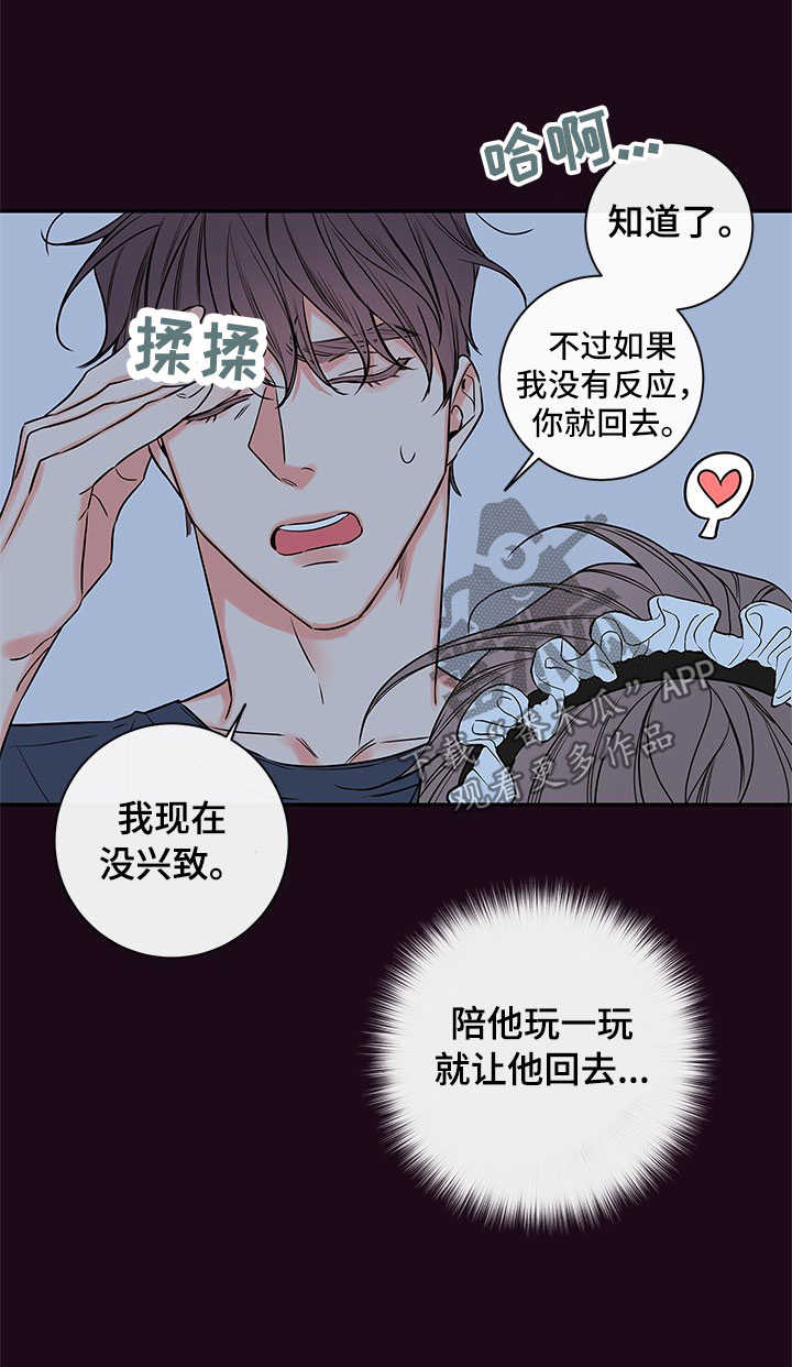 《半血族》漫画最新章节第84章：【番外篇】清扫妖精免费下拉式在线观看章节第【1】张图片