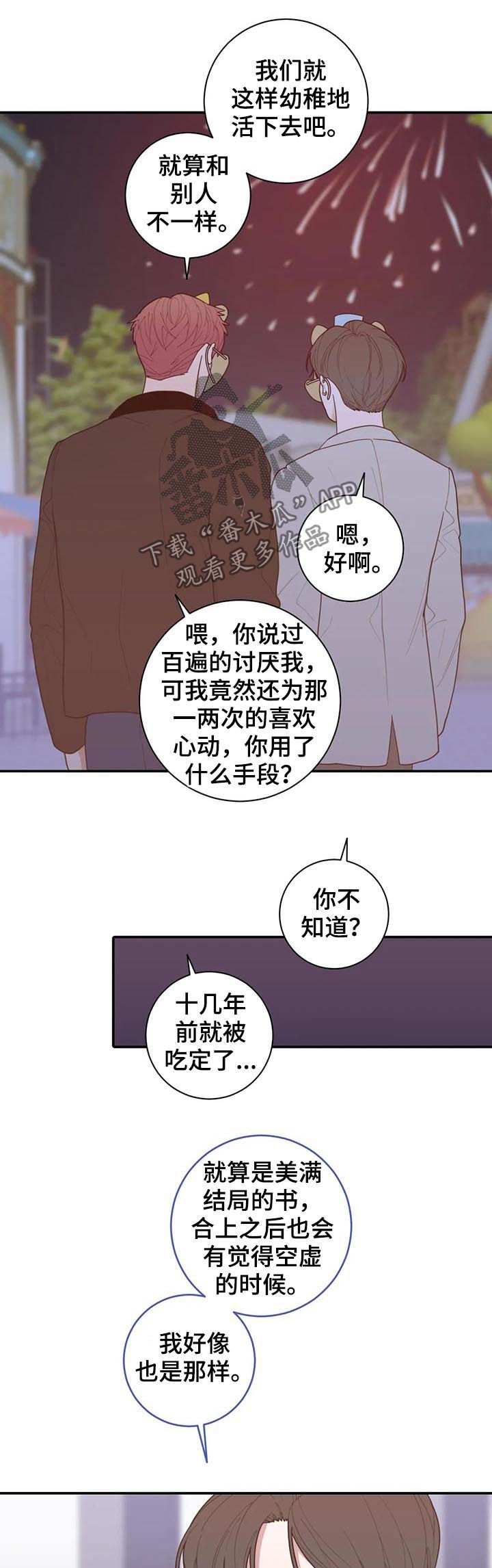 《观后感》漫画最新章节第192章：对的答案（完结）免费下拉式在线观看章节第【3】张图片