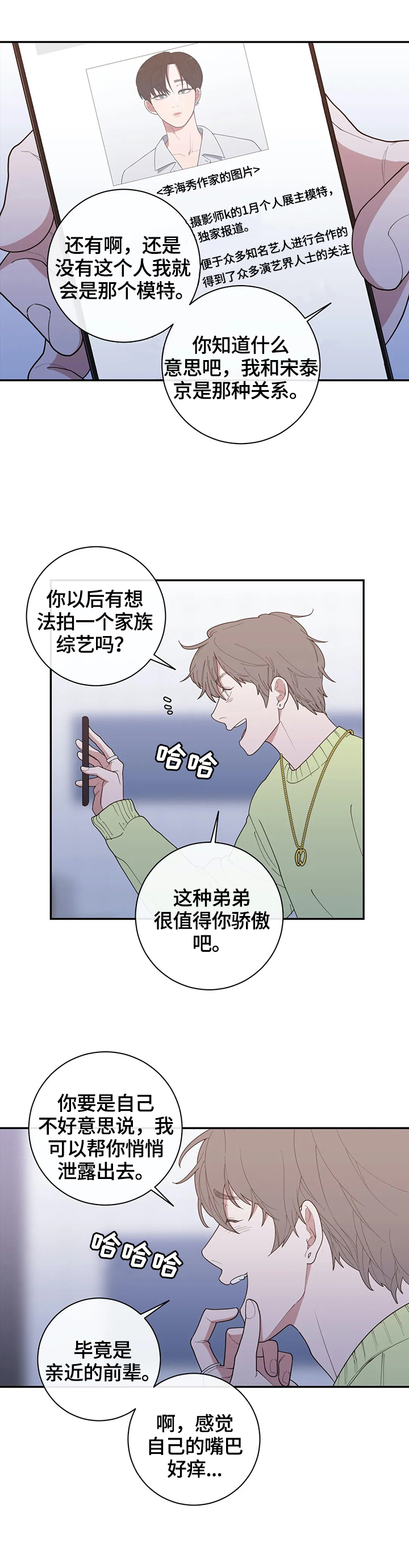 《观后感》漫画最新章节第117章：威胁免费下拉式在线观看章节第【4】张图片