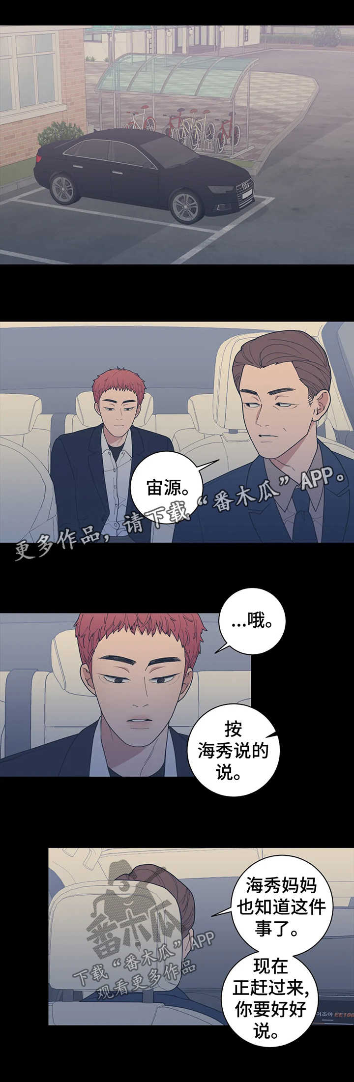 《观后感》漫画最新章节第129章：找家长免费下拉式在线观看章节第【5】张图片