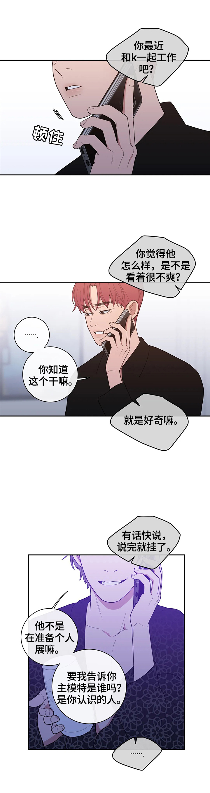 《观后感》漫画最新章节第106章：挑拨免费下拉式在线观看章节第【8】张图片