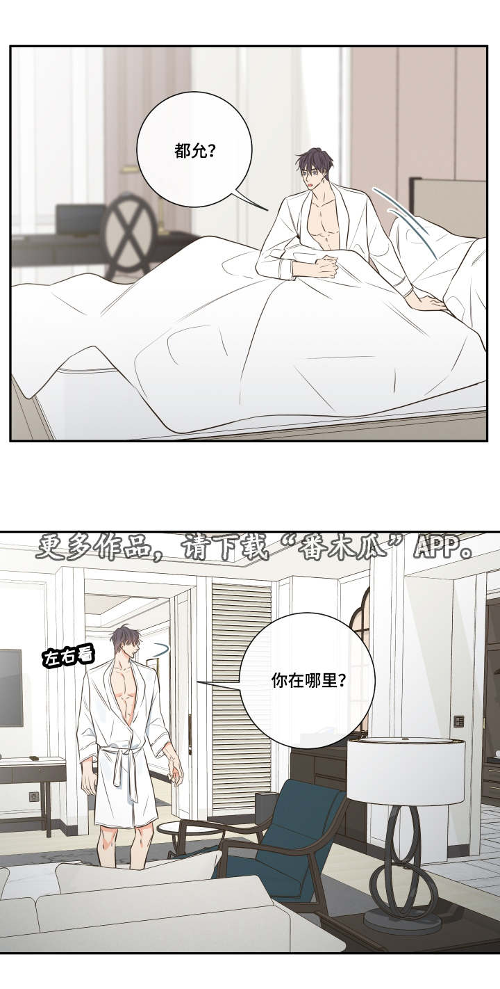 《半血族》漫画最新章节第26章：失踪免费下拉式在线观看章节第【11】张图片